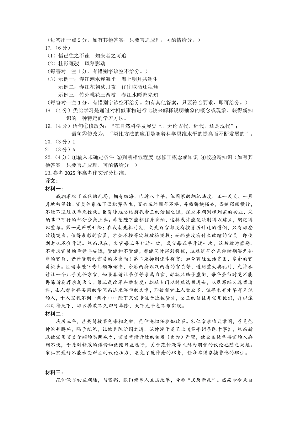 豫西北教研联盟(平许济洛)2026届高三下学期3月质量检测语文答案.pdf_第2页