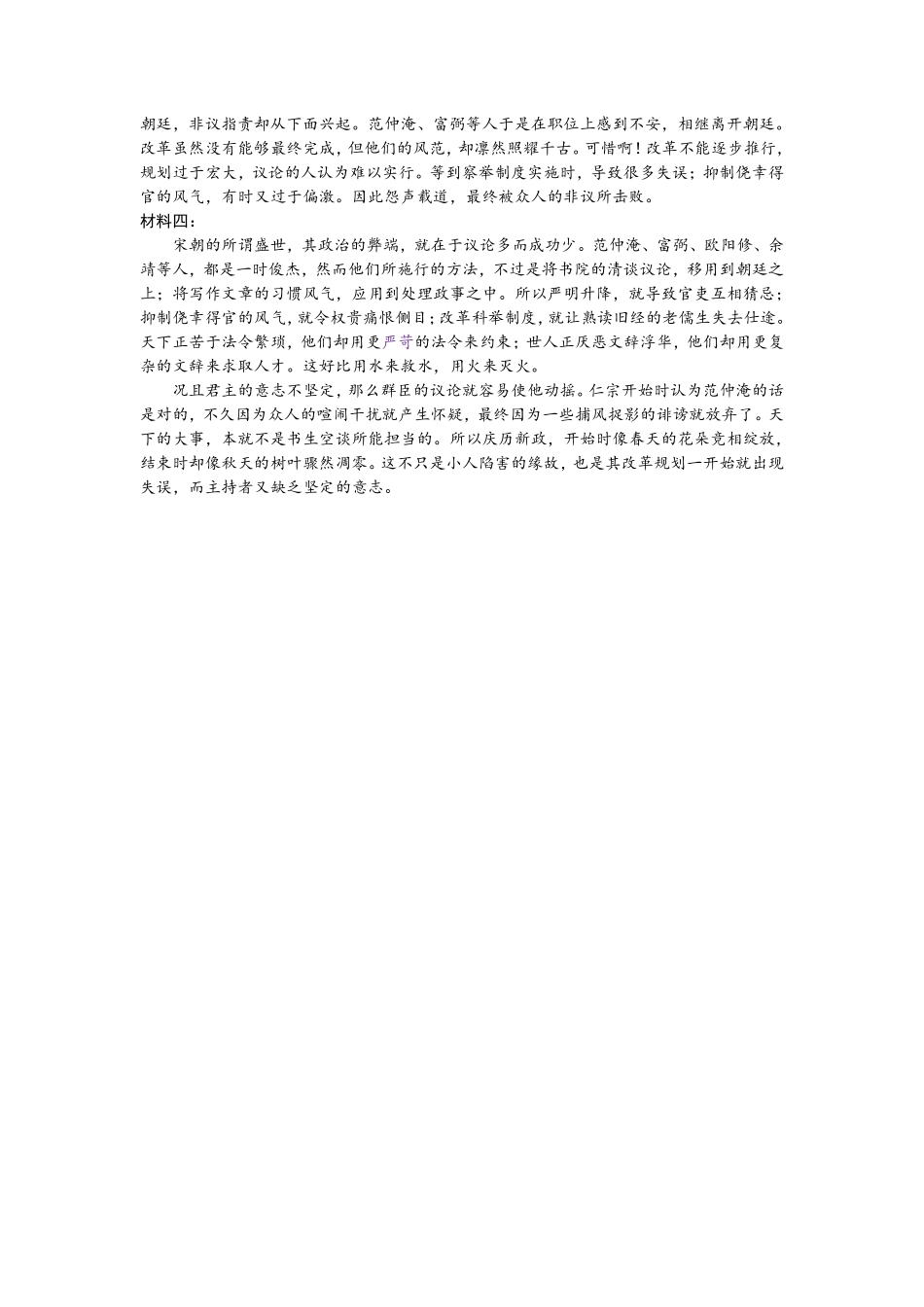 豫西北教研联盟(平许济洛)2026届高三下学期3月质量检测语文答案.pdf_第3页