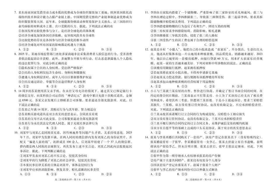 云南昭通市第一中学2025-2026学年高二下学期开学考试思想政治试题（含答案）.pdf_第2页