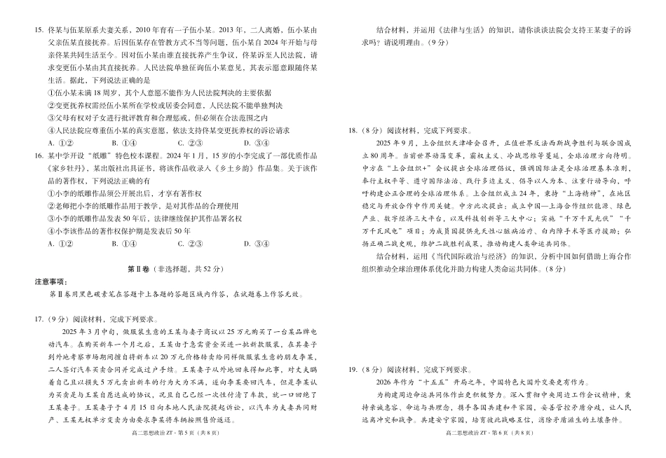 云南昭通市第一中学2025-2026学年高二下学期开学考试思想政治试题（含答案）.pdf_第3页