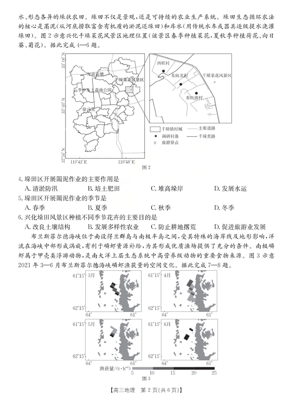运城市2026年高考考前模拟测试（26-297C）地理.pdf_第2页