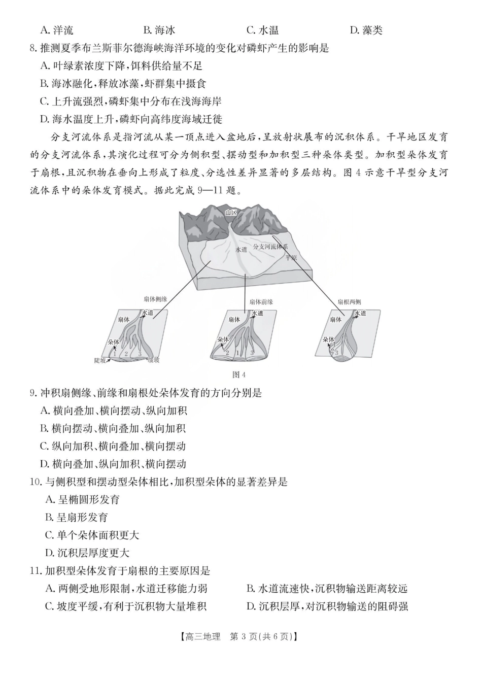 运城市2026年高考考前模拟测试（26-297C）地理.pdf_第3页