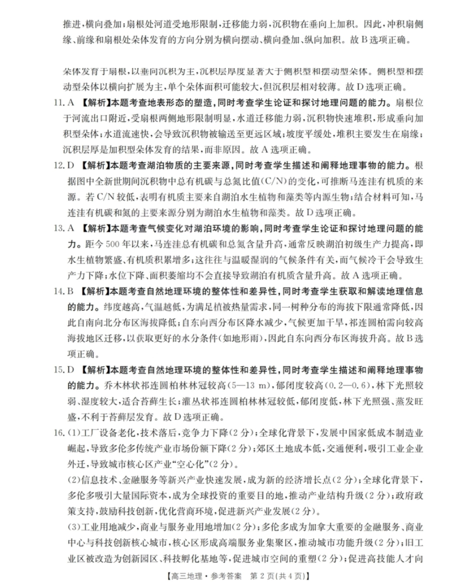 运城市2026年高考考前模拟测试（26-297C）地理答案.pdf_第2页