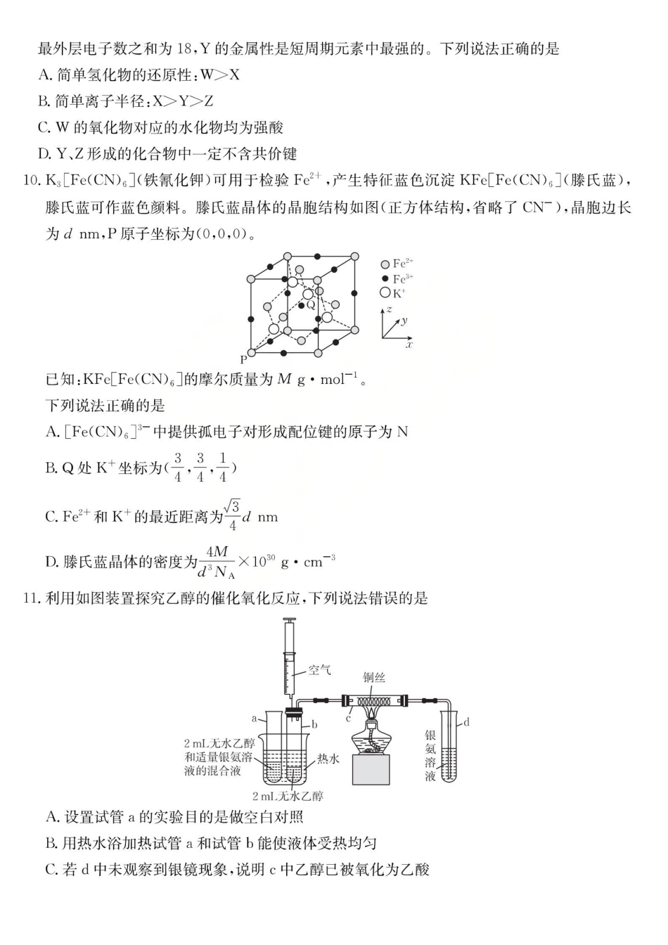 运城市2026年高考考前模拟测试（26-297C）化学.pdf_第3页