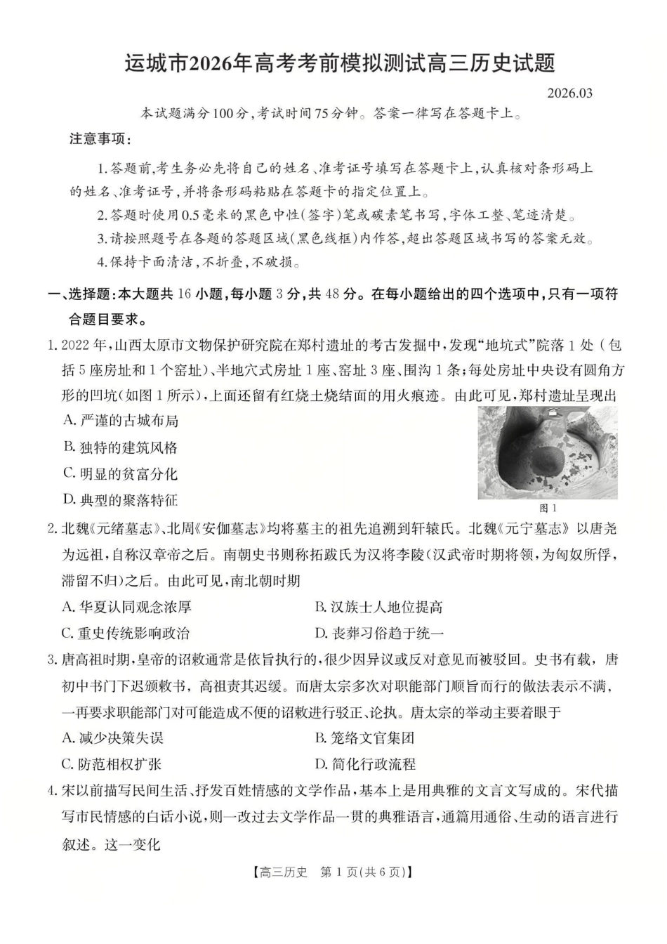 运城市2026年高考考前模拟测试（26-297C）历史.pdf_第1页