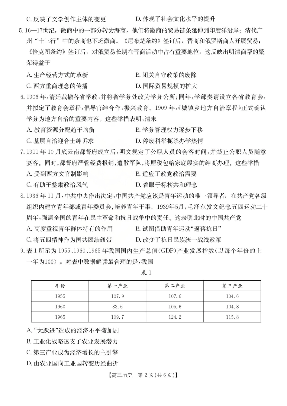 运城市2026年高考考前模拟测试（26-297C）历史.pdf_第2页