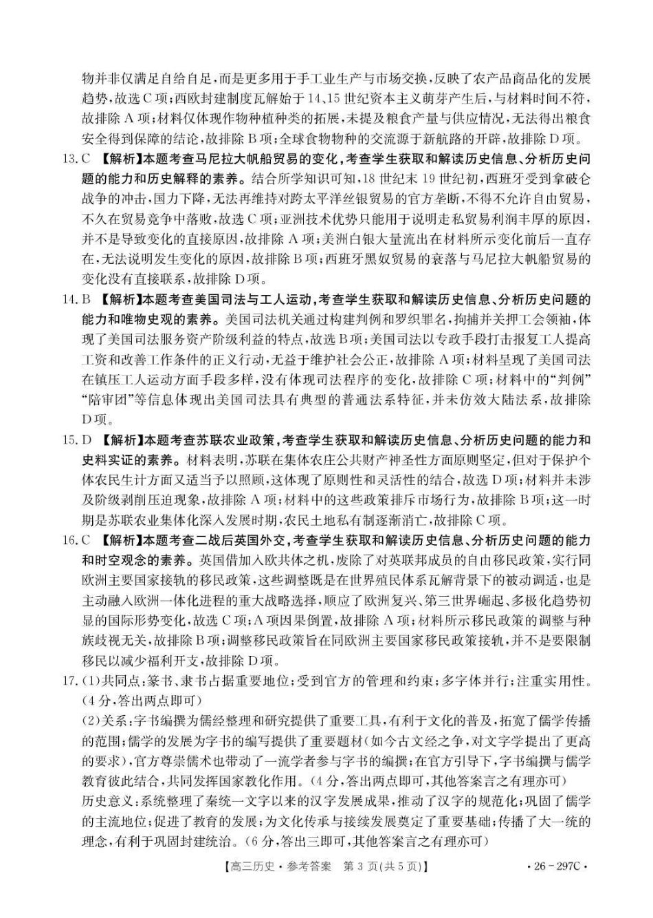 运城市2026年高考考前模拟测试（26-297C）历史答案.pdf_第3页