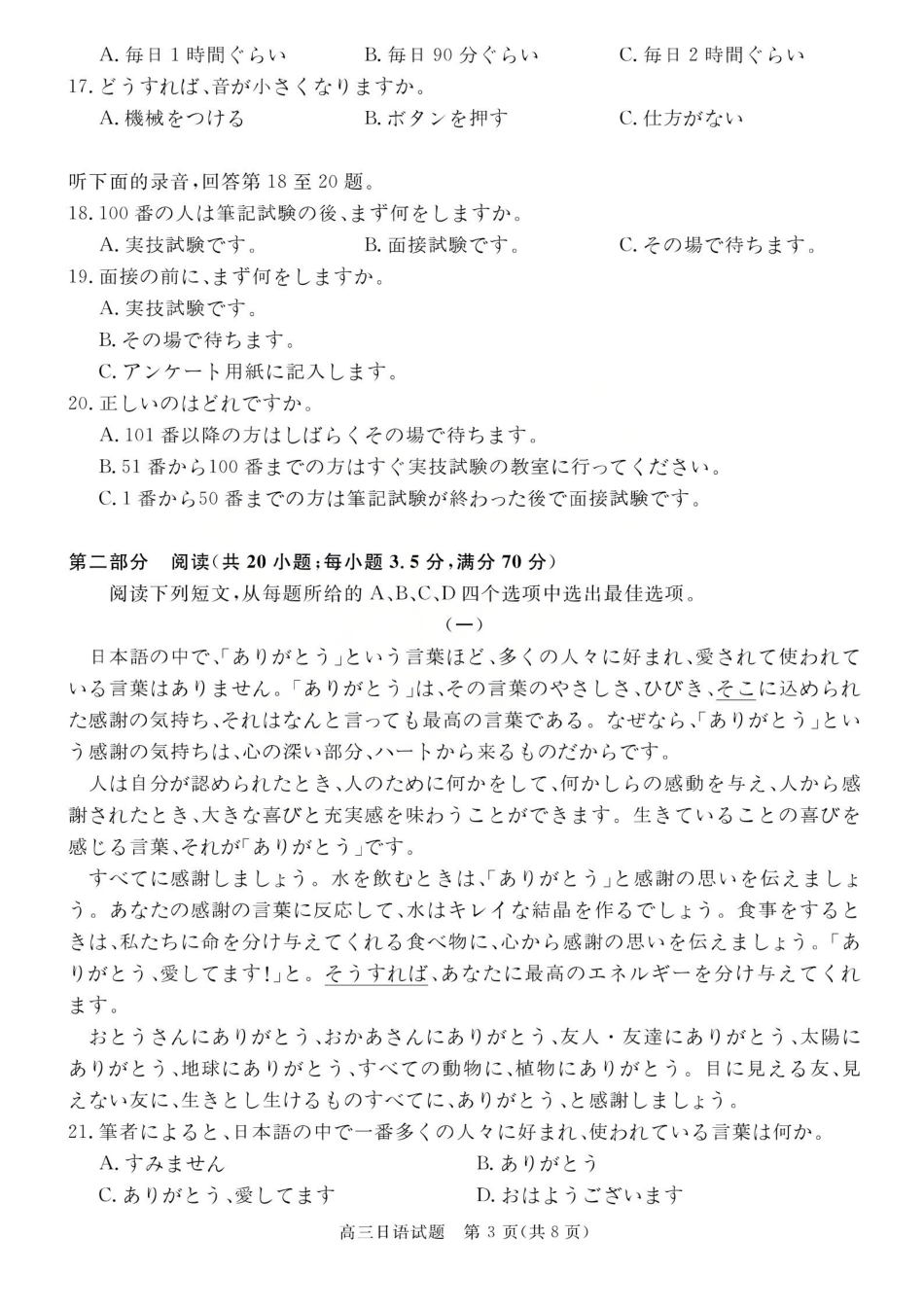 运城市2026年高考考前模拟测试（26-297C）日语.pdf_第3页