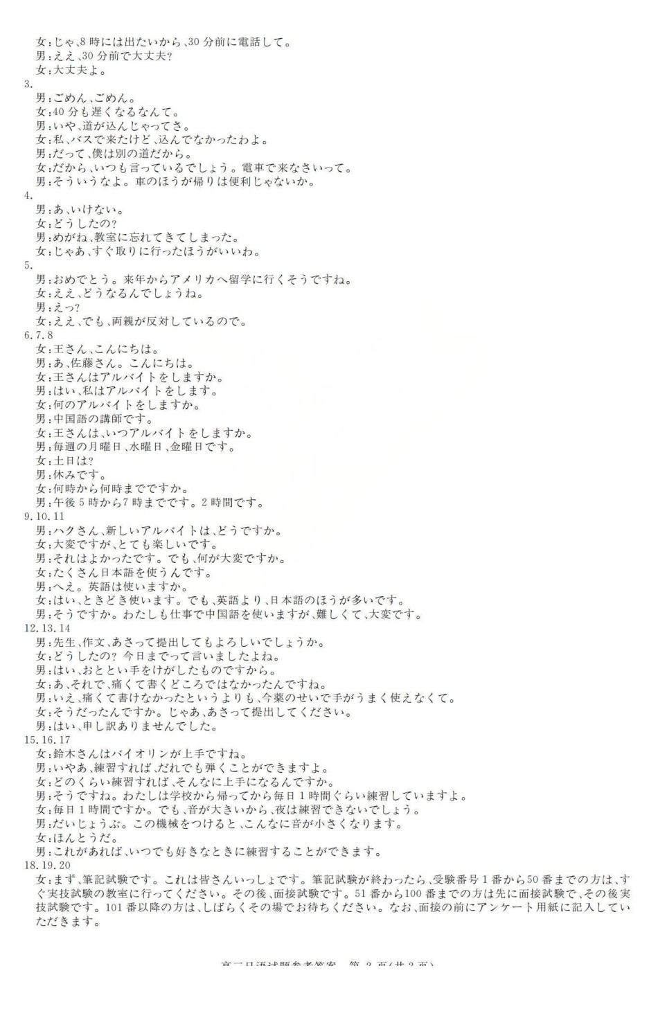 运城市2026年高考考前模拟测试（26-297C）日语答案.pdf_第2页