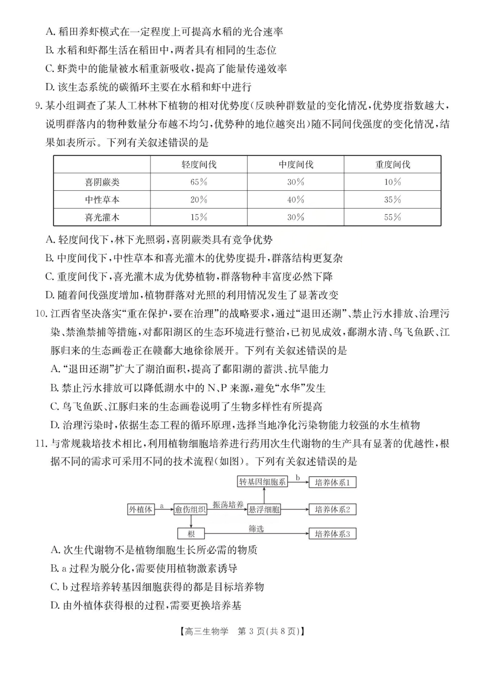 运城市2026年高考考前模拟测试（26-297C）生物.pdf_第3页