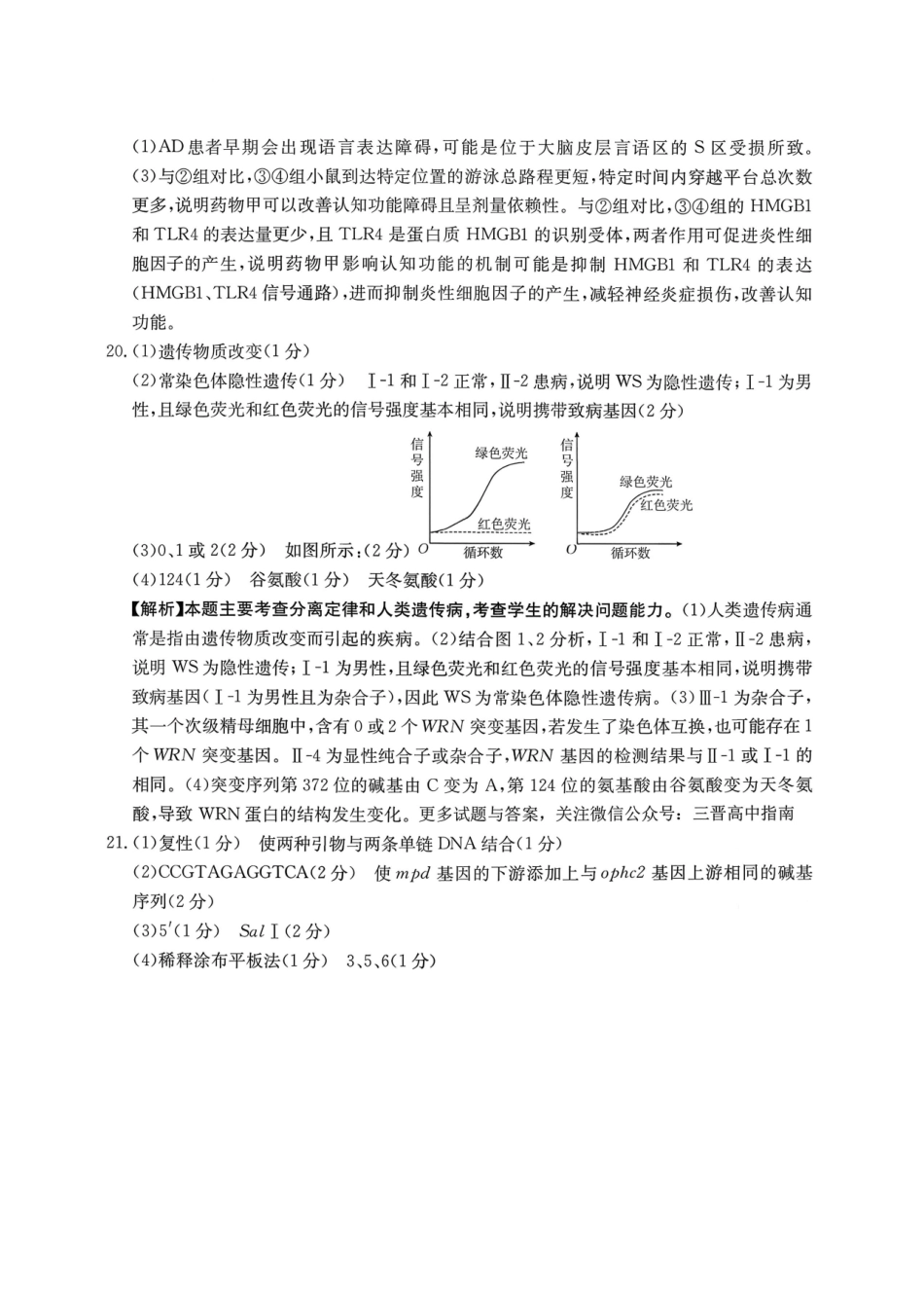 运城市2026年高考考前模拟测试(26-297C)生物答案.pdf_第3页
