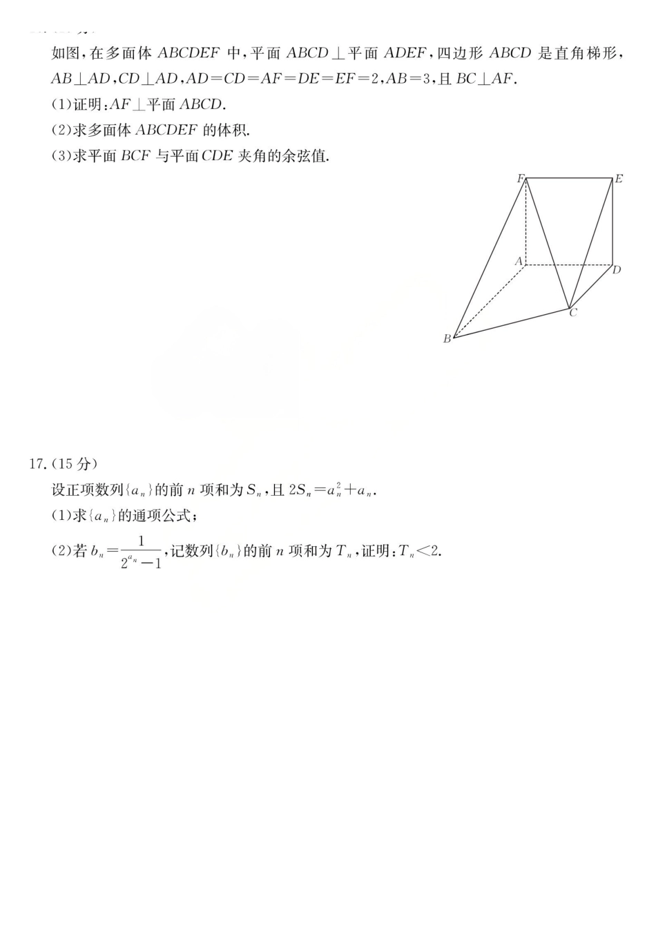 运城市2026年高考考前模拟测试（26-297C）数学.pdf_第3页