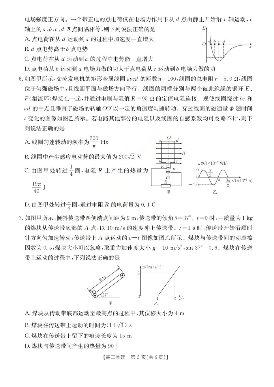 运城市2026年高考考前模拟测试(26-297C)物理.pdf_第2页