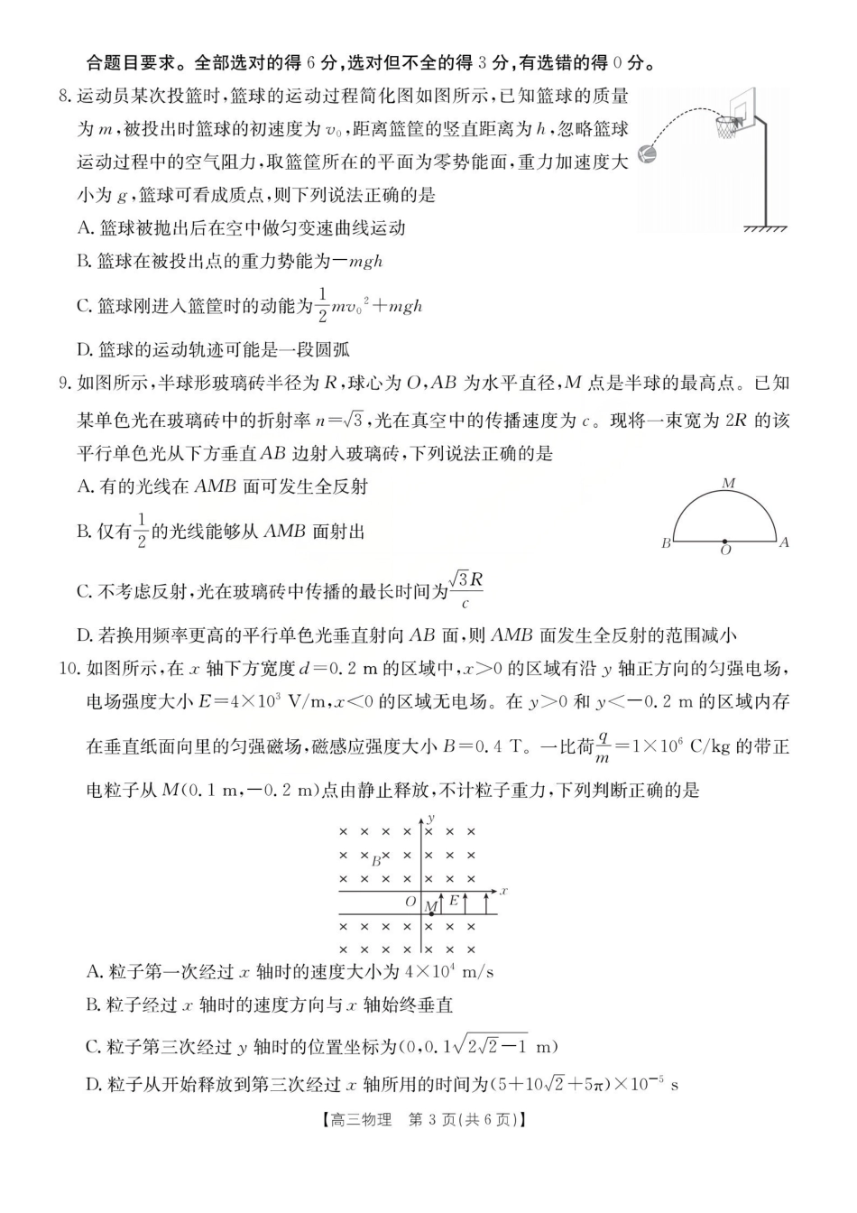 运城市2026年高考考前模拟测试(26-297C)物理.pdf_第3页