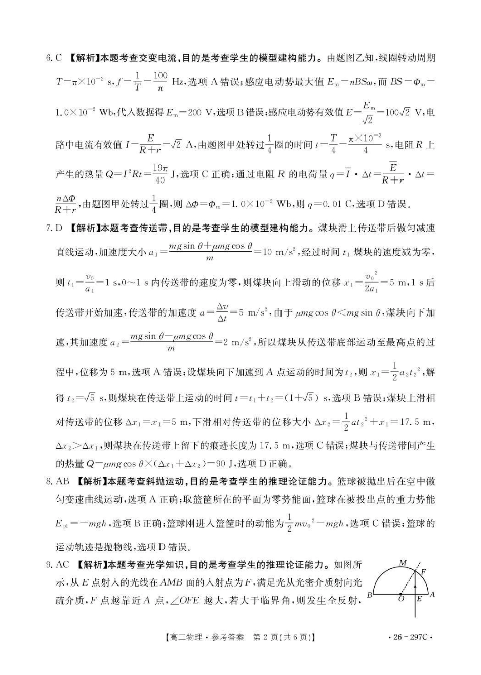 运城市2026年高考考前模拟测试(26-297C)物理答案.pdf_第2页