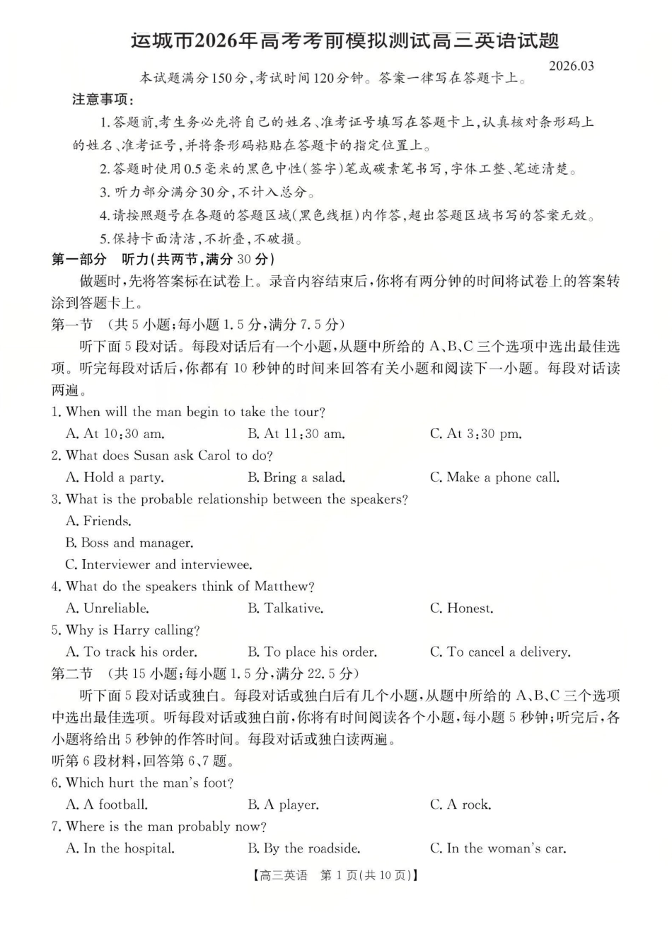 运城市2026年高考考前模拟测试(26-297C)英语.pdf_第1页
