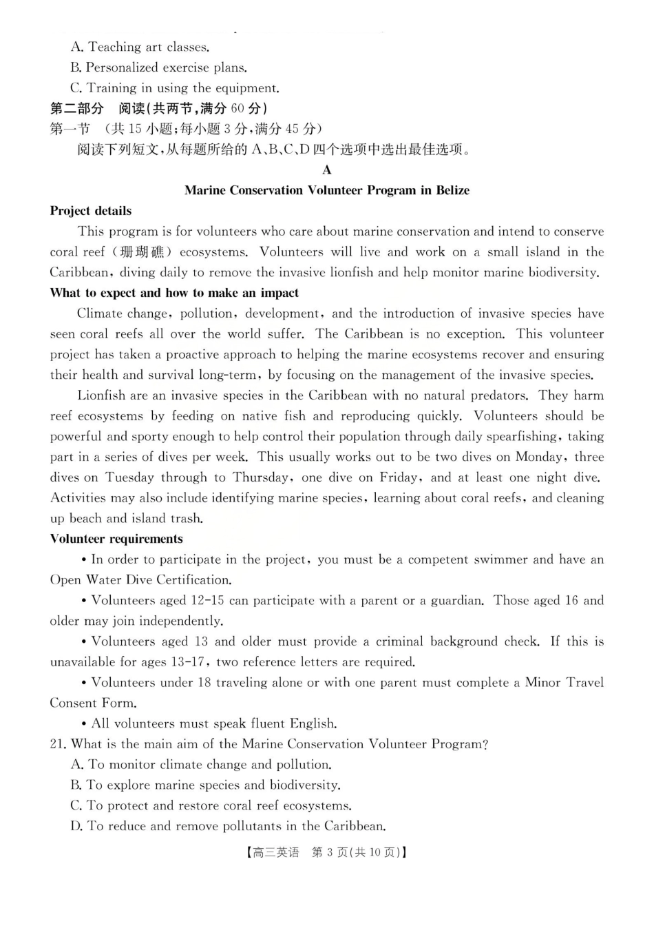 运城市2026年高考考前模拟测试(26-297C)英语.pdf_第3页