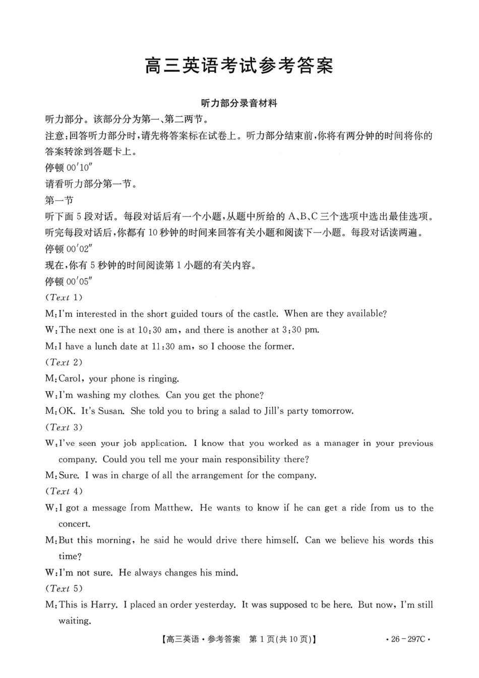 运城市2026年高考考前模拟测试（26-297C）英语答案.pdf_第1页