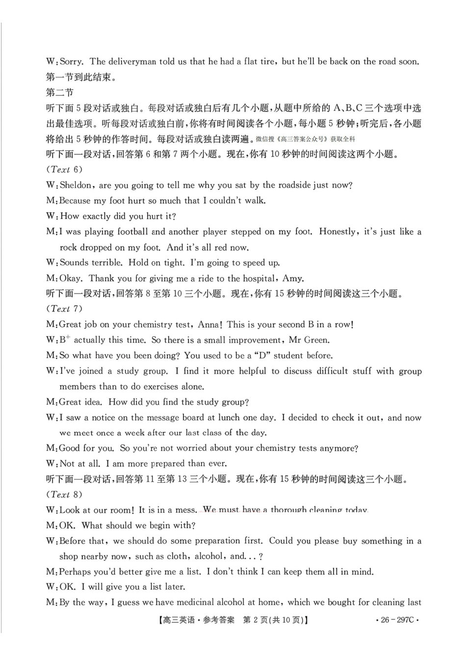 运城市2026年高考考前模拟测试（26-297C）英语答案.pdf_第2页
