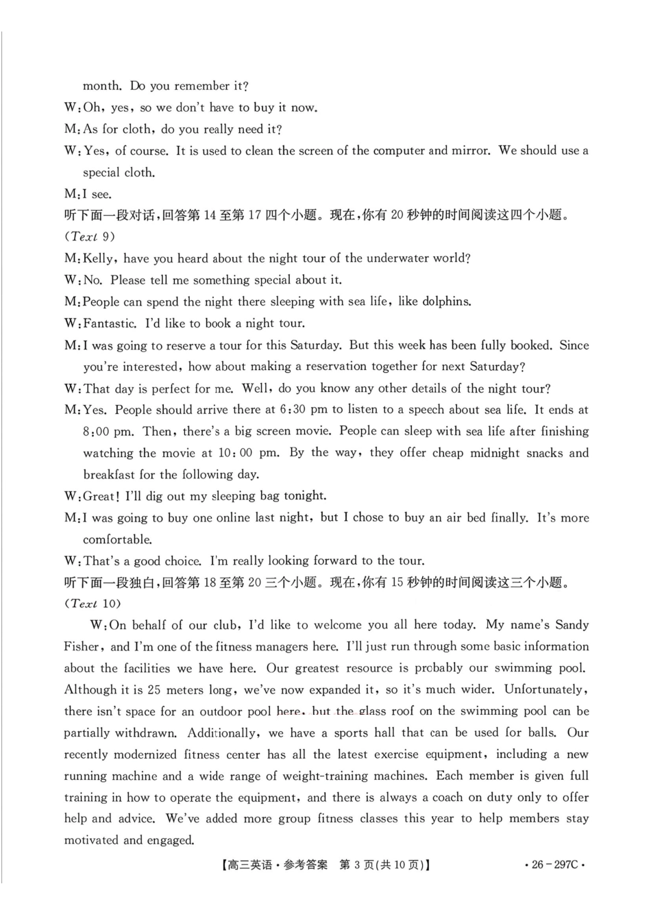 运城市2026年高考考前模拟测试（26-297C）英语答案.pdf_第3页