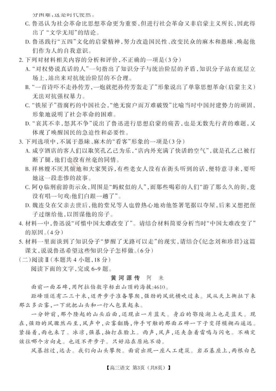 运城市2026年高考考前模拟测试(26-297C)语文.pdf_第3页