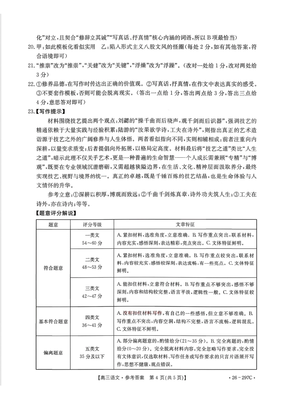 运城市2026年高考考前模拟测试(26-297C)语文答案.pdf_第3页