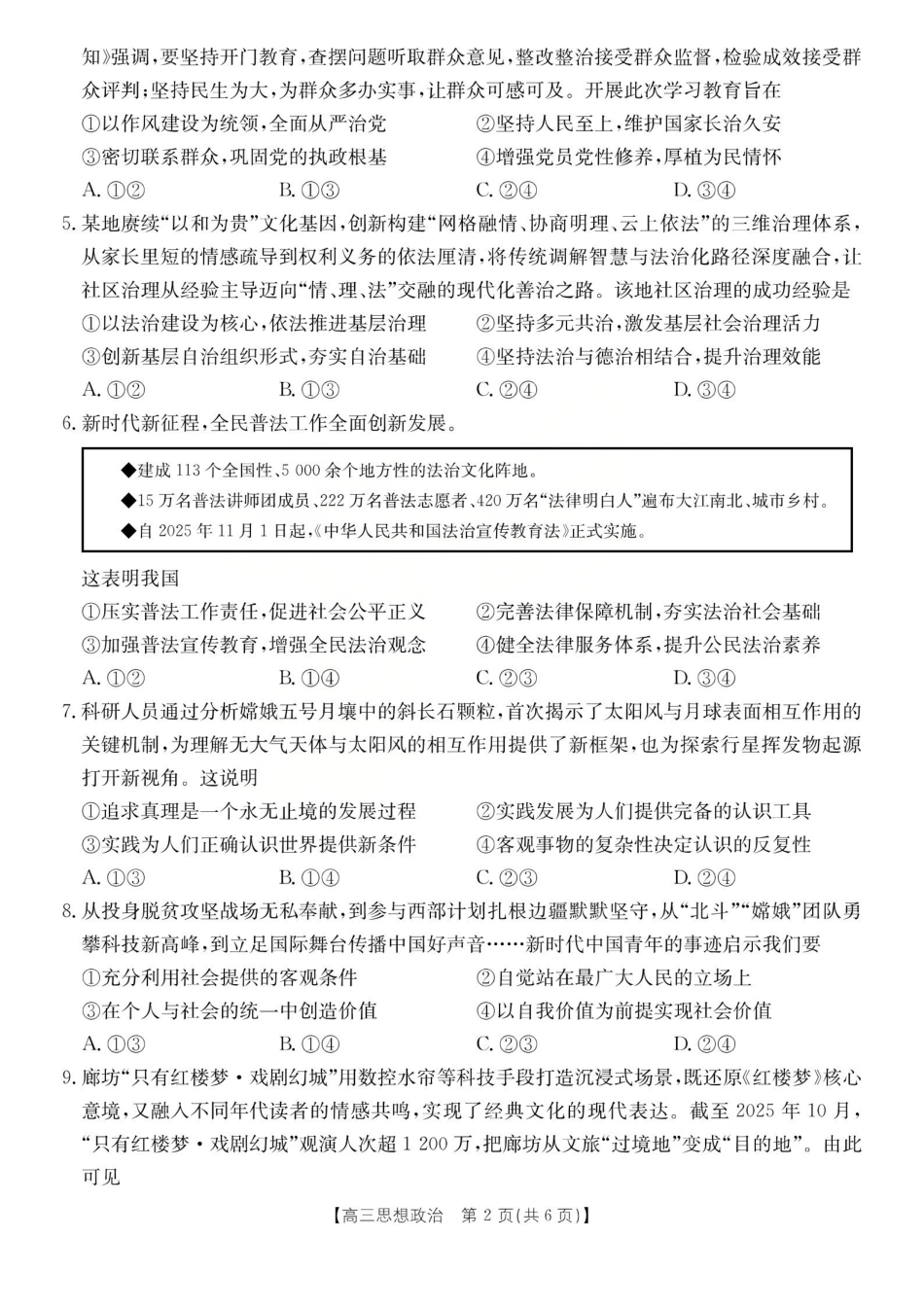 运城市2026年高考考前模拟测试（26-297C）政治.pdf_第2页