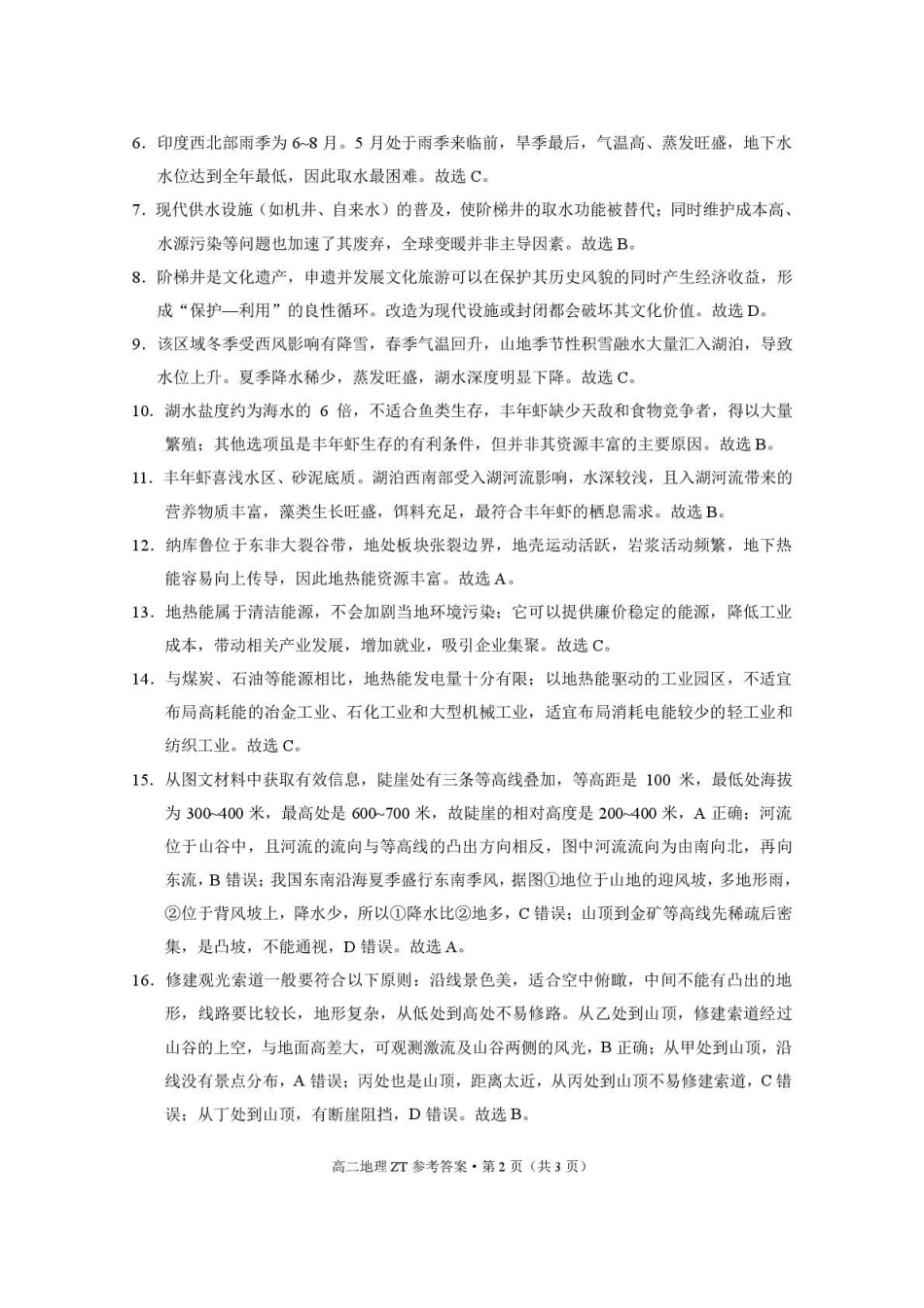 昭通市第一中学2026年春季学期高二年级开学考试地理-答案.pdf_第2页