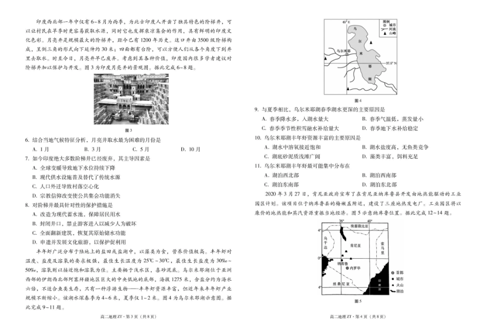 昭通市第一中学2026年春季学期高二年级开学考试地理-试卷.pdf_第2页
