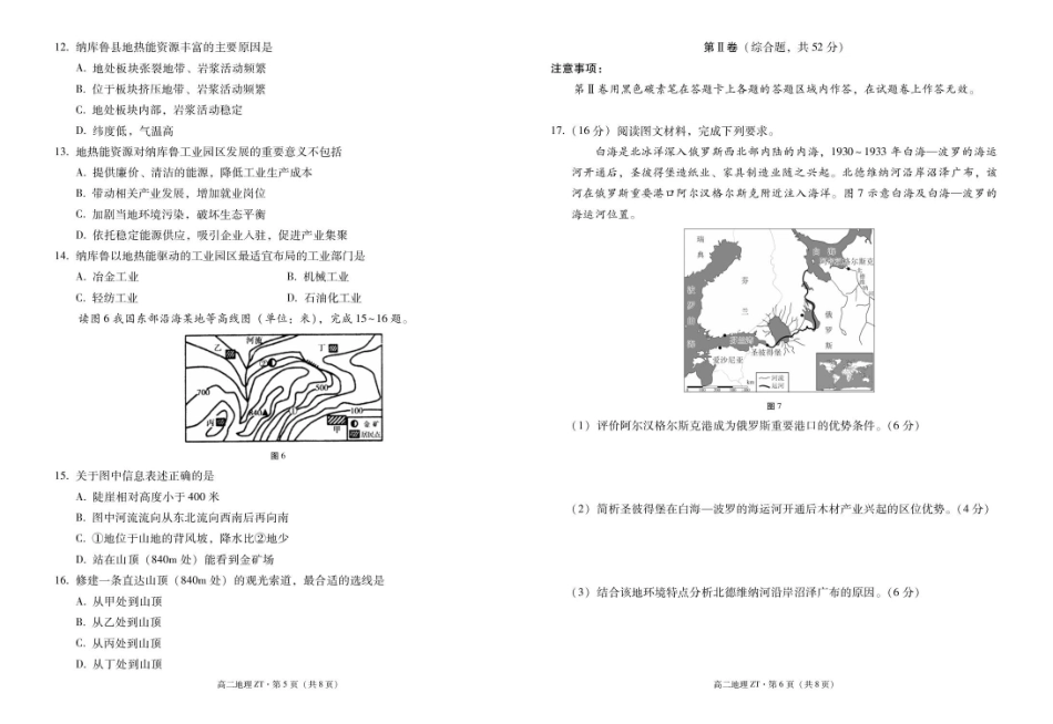 昭通市第一中学2026年春季学期高二年级开学考试地理-试卷.pdf_第3页