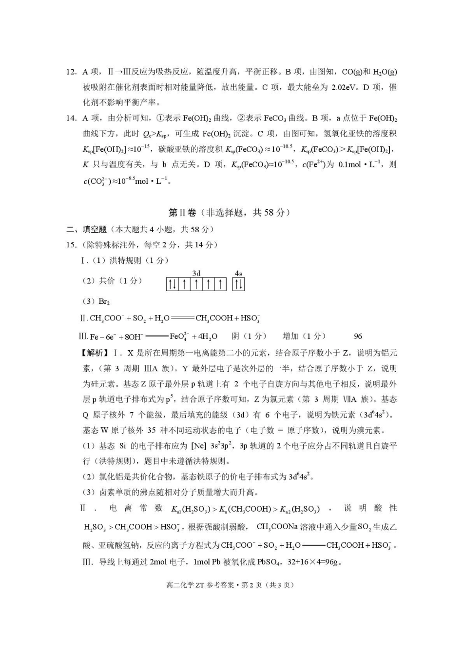 昭通市第一中学2026年春季学期高二年级开学考试化学-答案.pdf_第2页