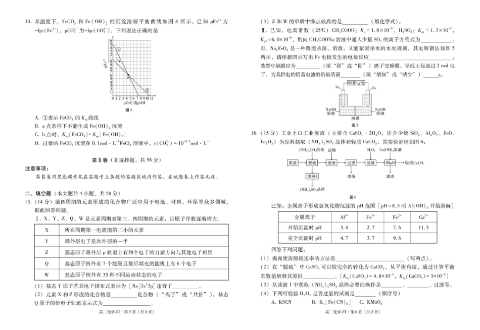 昭通市第一中学2026年春季学期高二年级开学考试化学试卷.pdf_第3页