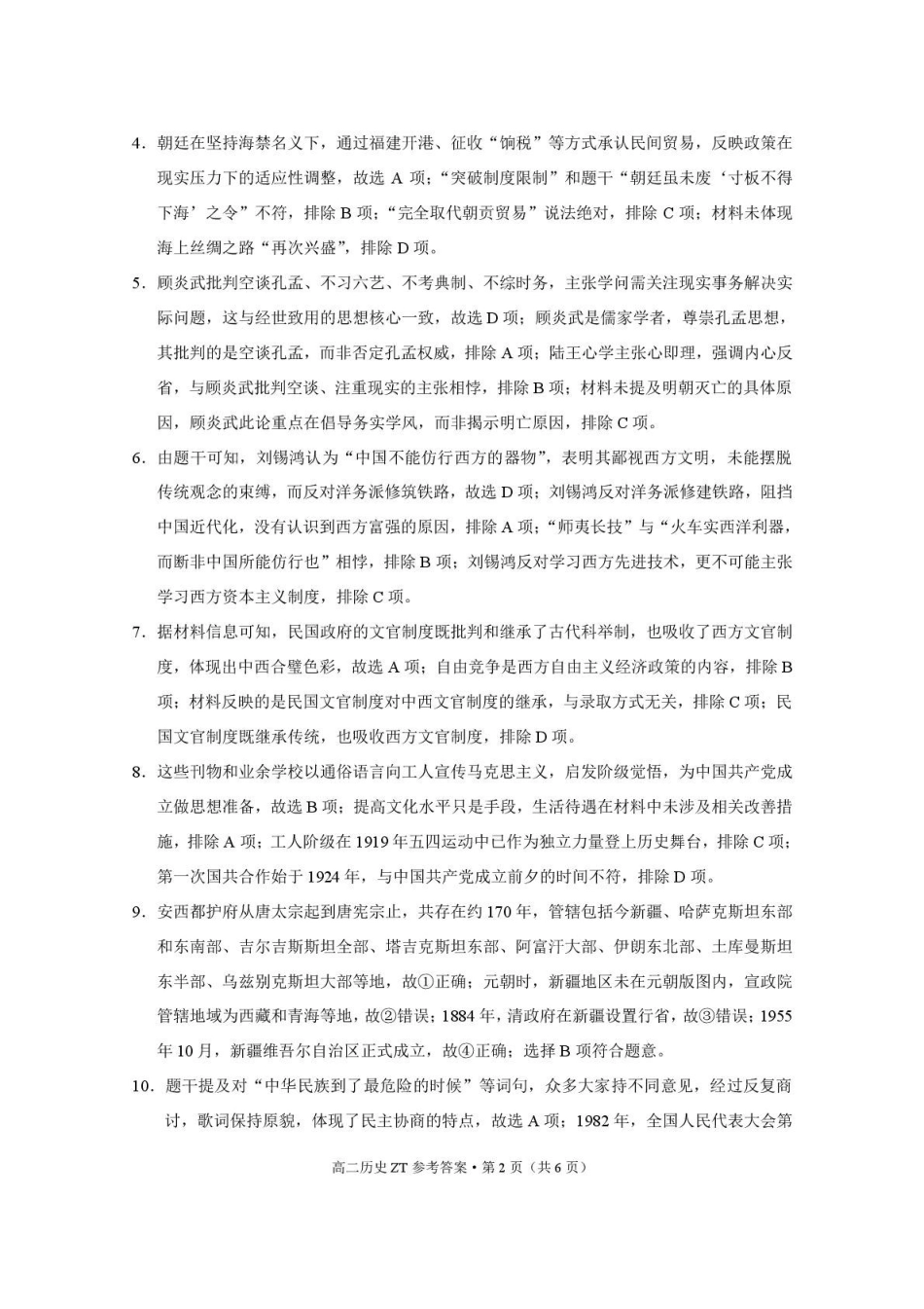 昭通市第一中学2026年春季学期高二年级开学考试历史-答案.pdf_第2页