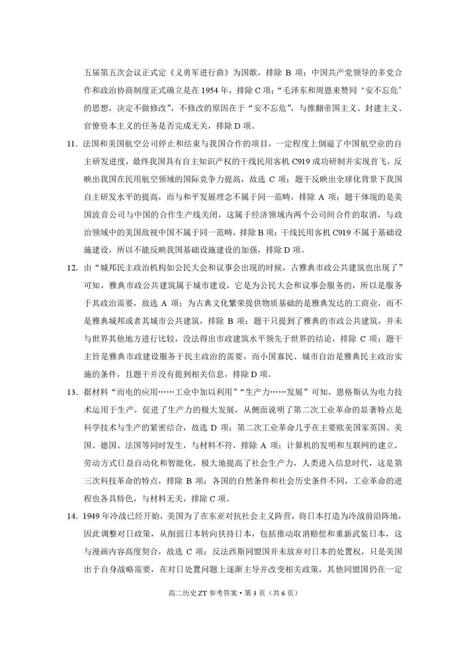 昭通市第一中学2026年春季学期高二年级开学考试历史-答案.pdf_第3页