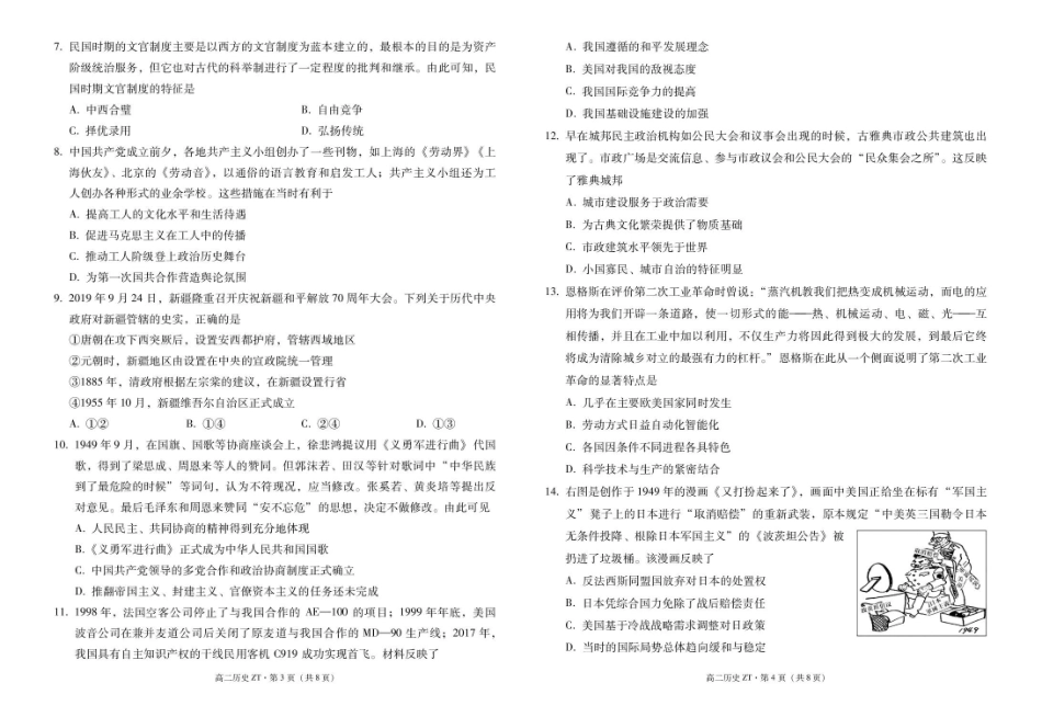 昭通市第一中学2026年春季学期高二年级开学考试历史-试卷.pdf_第2页
