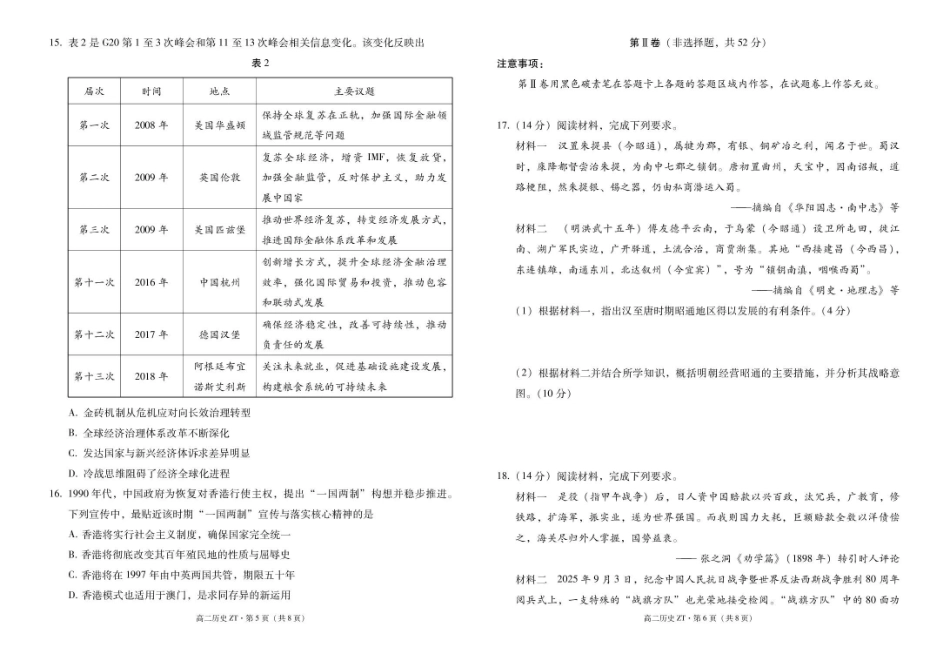 昭通市第一中学2026年春季学期高二年级开学考试历史-试卷.pdf_第3页