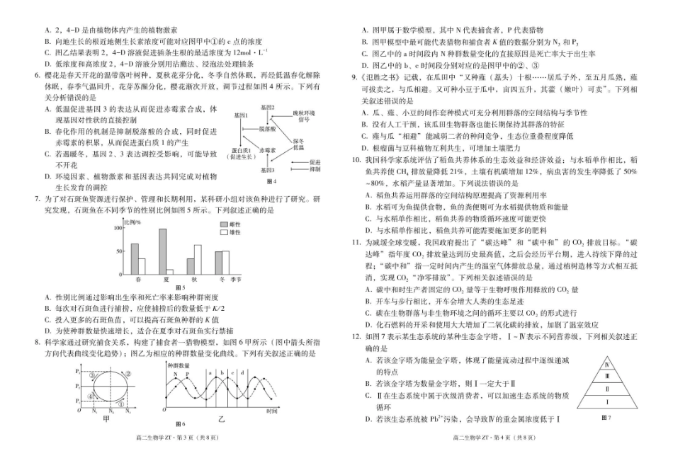 昭通市第一中学2026年春季学期高二年级开学考试生物-试卷.pdf_第2页