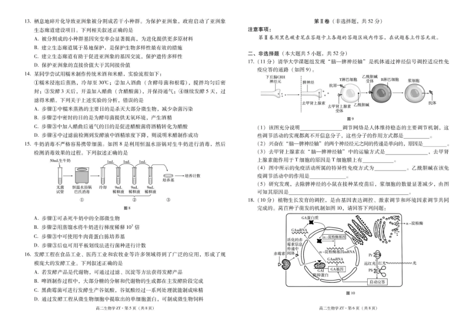 昭通市第一中学2026年春季学期高二年级开学考试生物-试卷.pdf_第3页