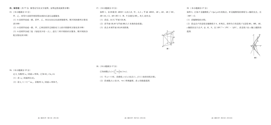 昭通市第一中学2026年春季学期高二年级开学考试数学-试卷.pdf_第2页