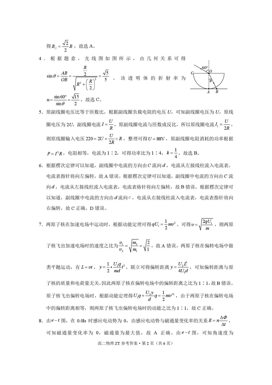 昭通市第一中学2026年春季学期高二年级开学考试物理-答案.pdf_第2页