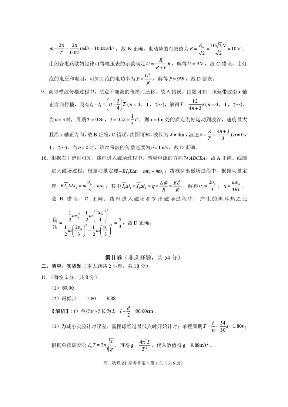 昭通市第一中学2026年春季学期高二年级开学考试物理-答案.pdf_第3页