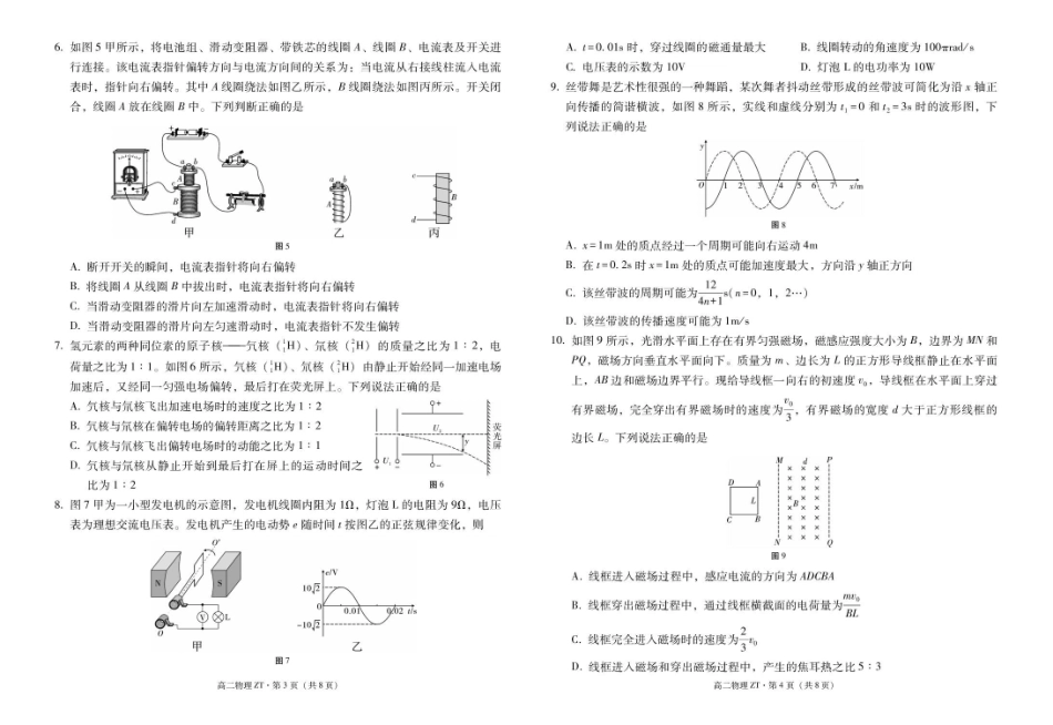 昭通市第一中学2026年春季学期高二年级开学考试物理-试卷.pdf_第2页