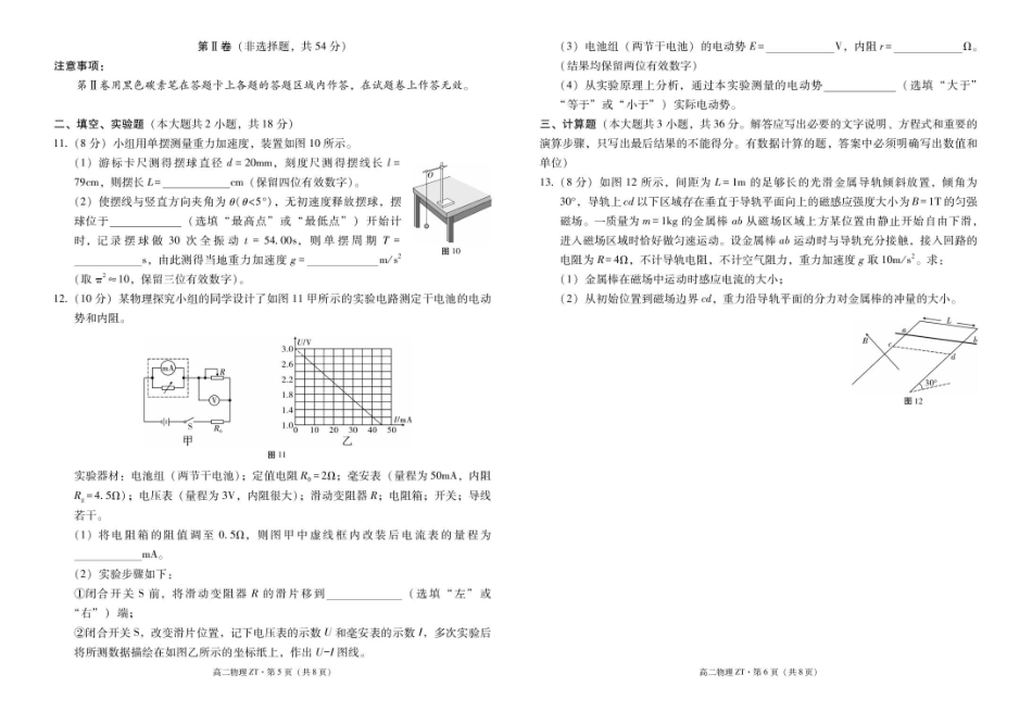 昭通市第一中学2026年春季学期高二年级开学考试物理-试卷.pdf_第3页