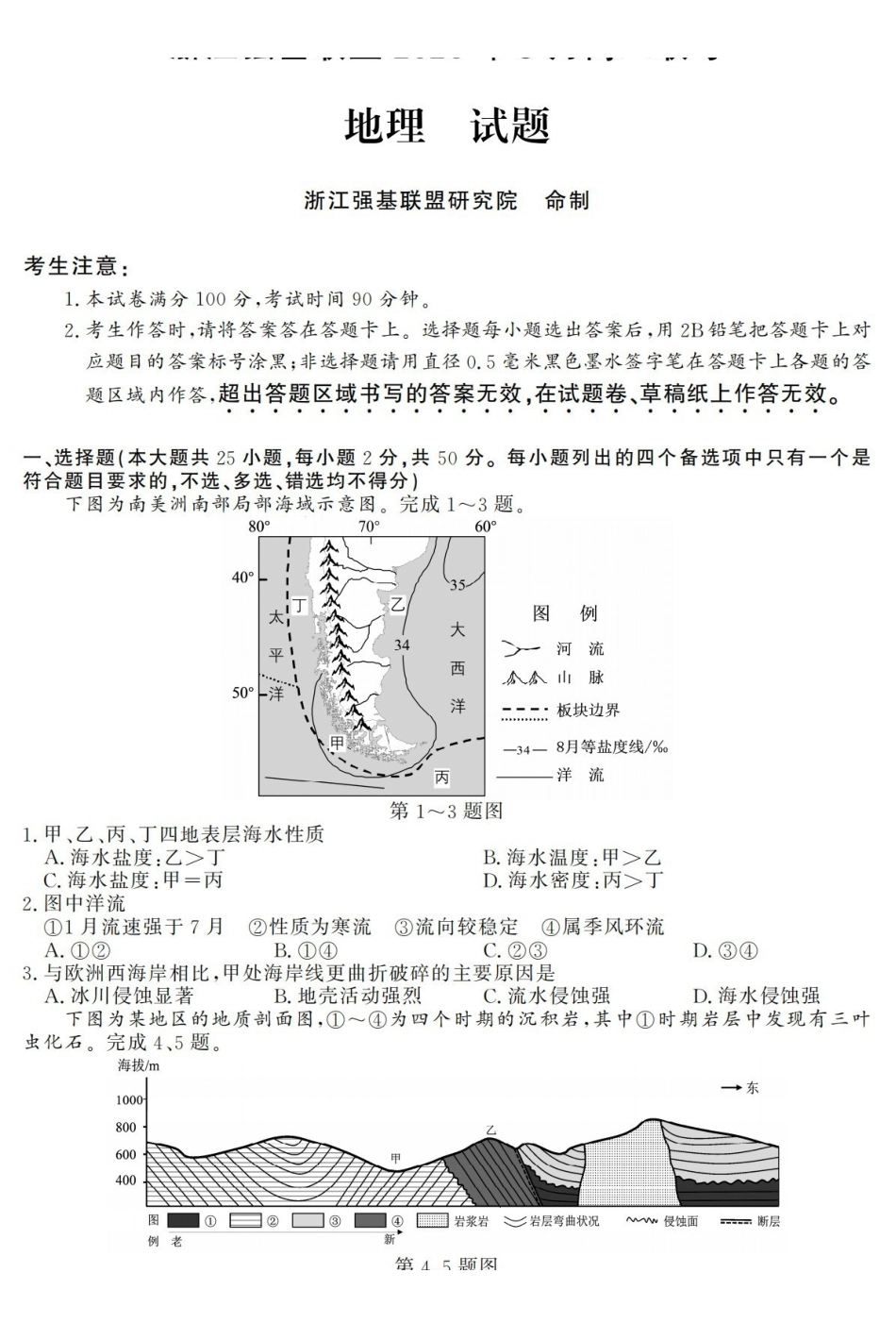 浙江强基联盟2026年3月高三联考地理.pdf_第1页