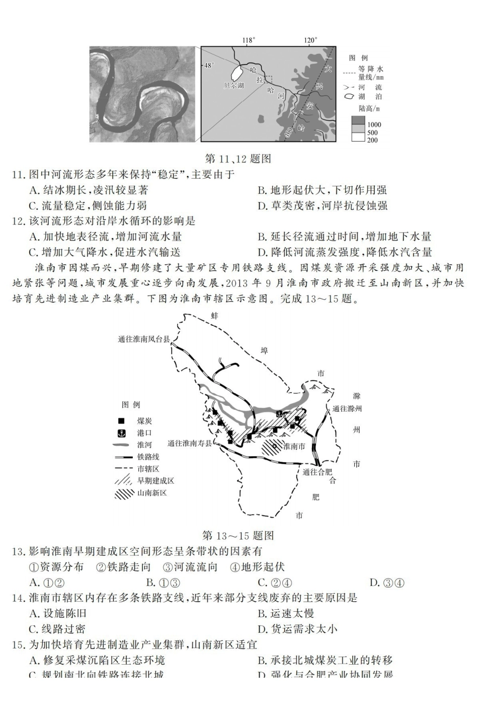浙江强基联盟2026年3月高三联考地理.pdf_第3页