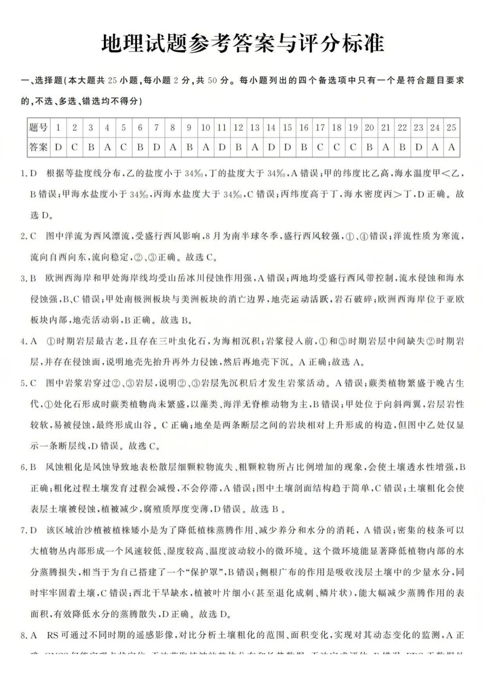 浙江强基联盟2026年3月高三联考地理答案.pdf_第1页