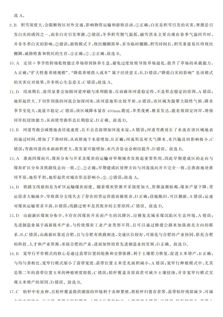 浙江强基联盟2026年3月高三联考地理答案.pdf_第2页