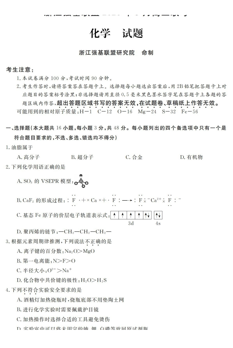 浙江强基联盟2026年3月高三联考化学.pdf_第1页