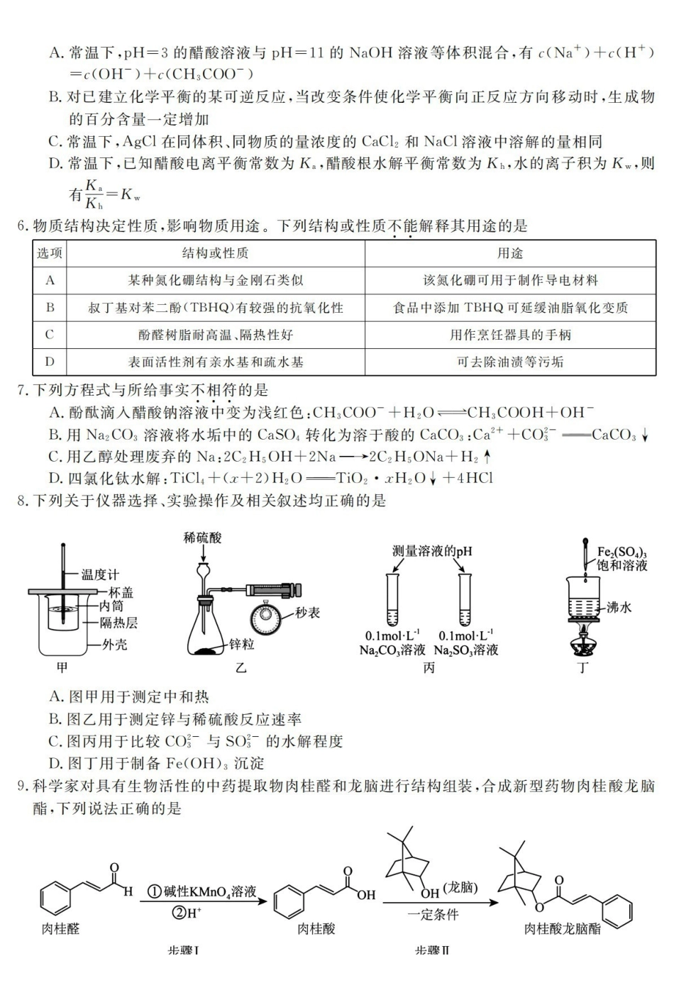 浙江强基联盟2026年3月高三联考化学.pdf_第2页