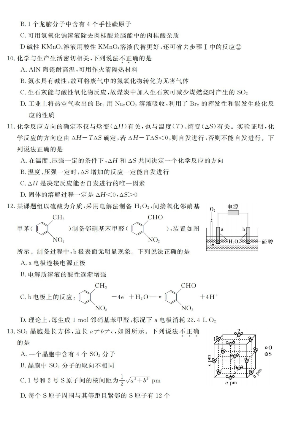 浙江强基联盟2026年3月高三联考化学.pdf_第3页